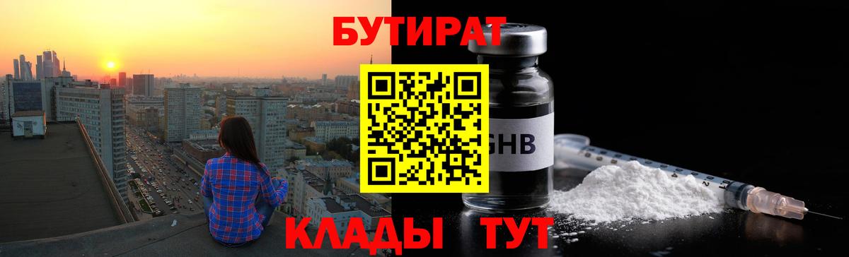 БУТИРАТ GHB  Вход с VPN  Моздок 