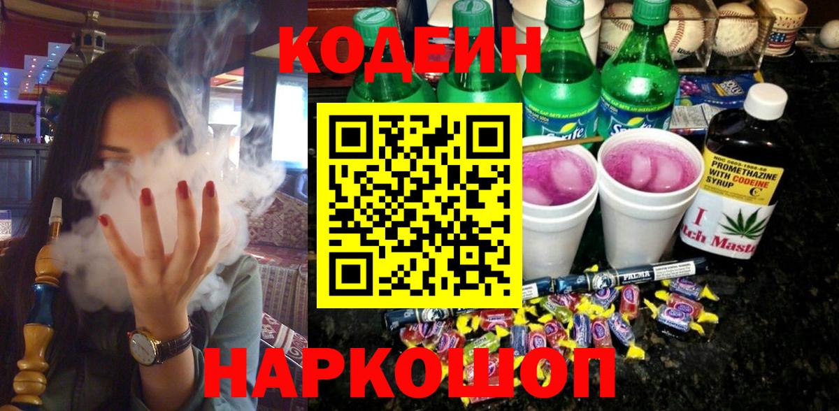 Codein напиток Lean (лин)  Кодеин напиток Lean (лин)  Вход с VPN  Моздок 