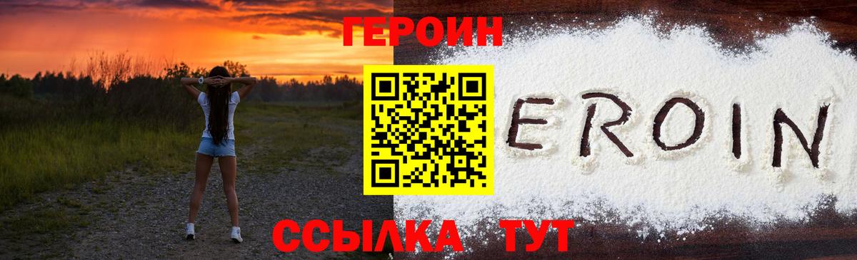 Героин Heroin Моздок