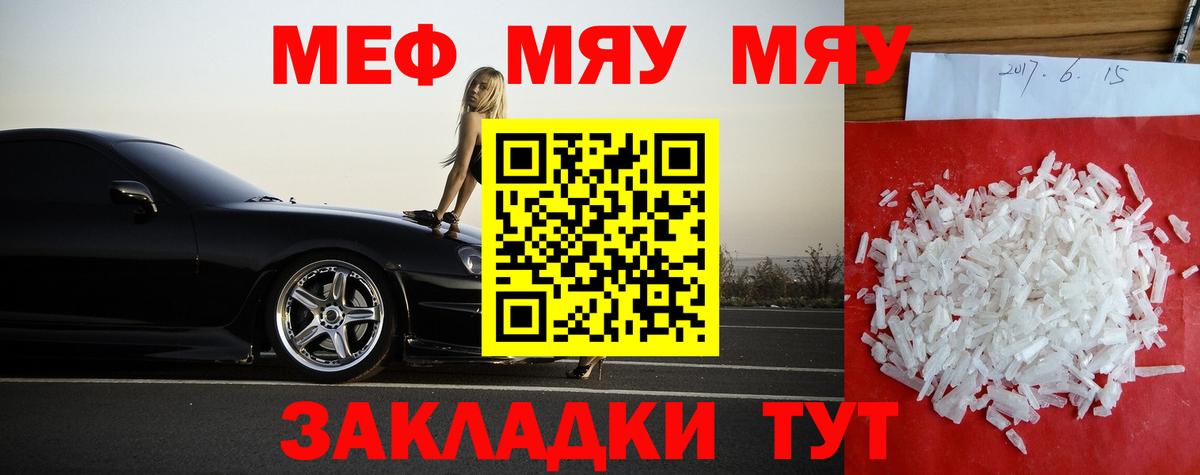 Меф мяу мяу Моздок