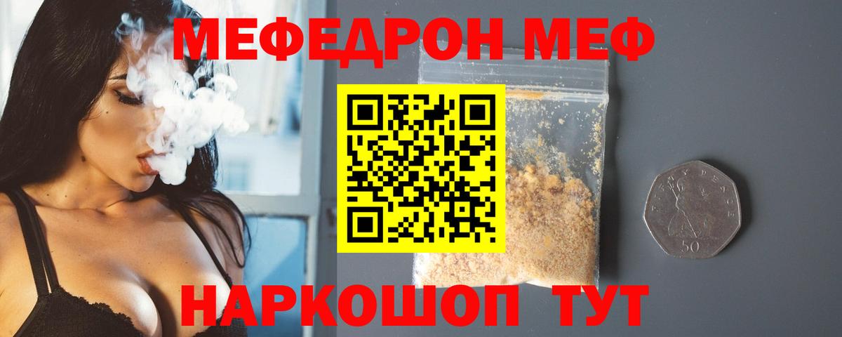Мефедрон кристаллы  Вход с VPN  Мефедрон  МЯУ-МЯУ кристаллы  Моздок 
