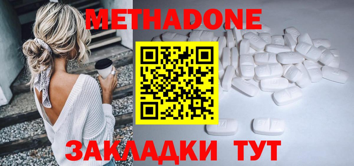 Метадон methadone  Вход с VPN  Метадон methadone  Моздок 