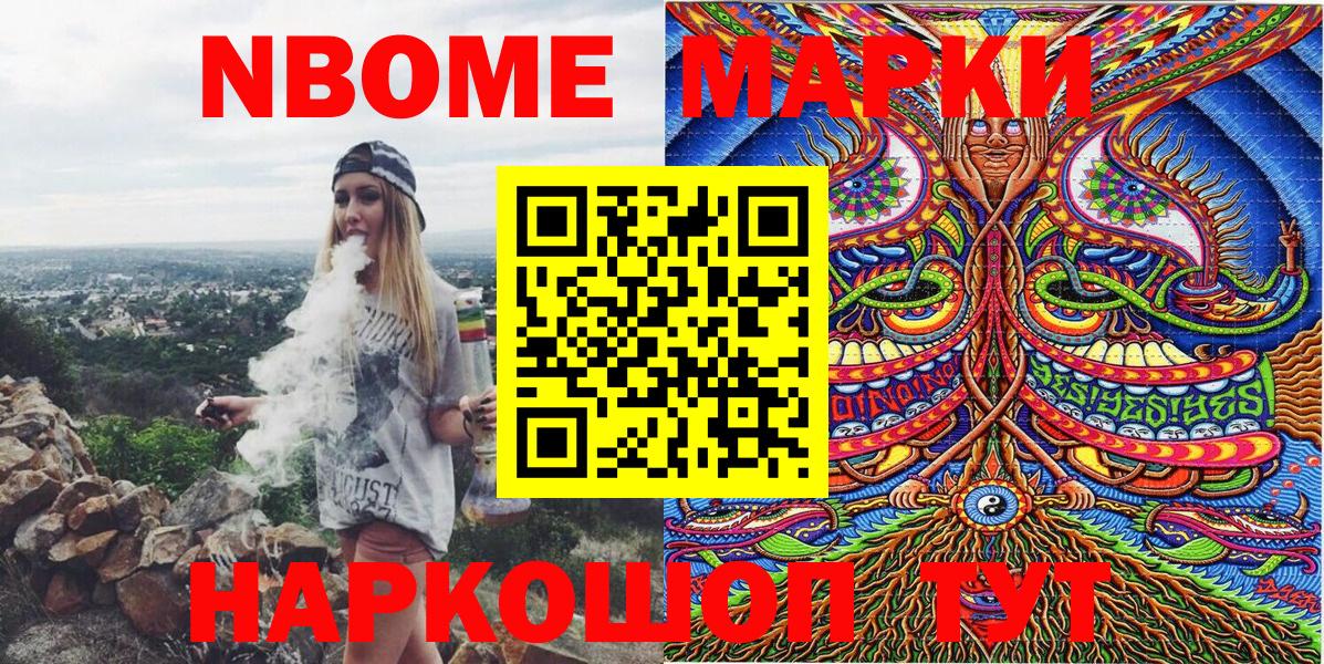 Марки 25I-NBOMe 1500мкг Моздок